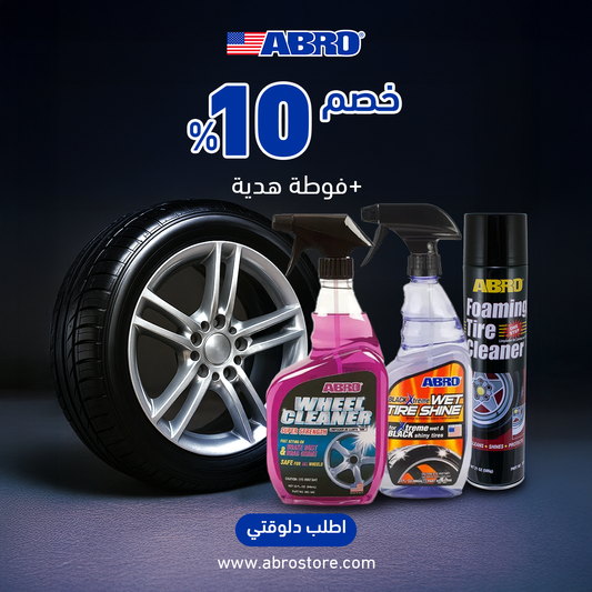 مجموعة العناية بالأطارات